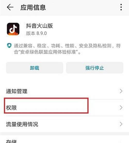 如何在抖音开通权限（设置权限步骤详解）
