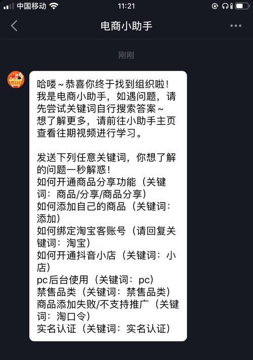 抖音开通商品橱窗的完整步骤（跟随这些步骤在抖音上成功开启你的商品橱窗）