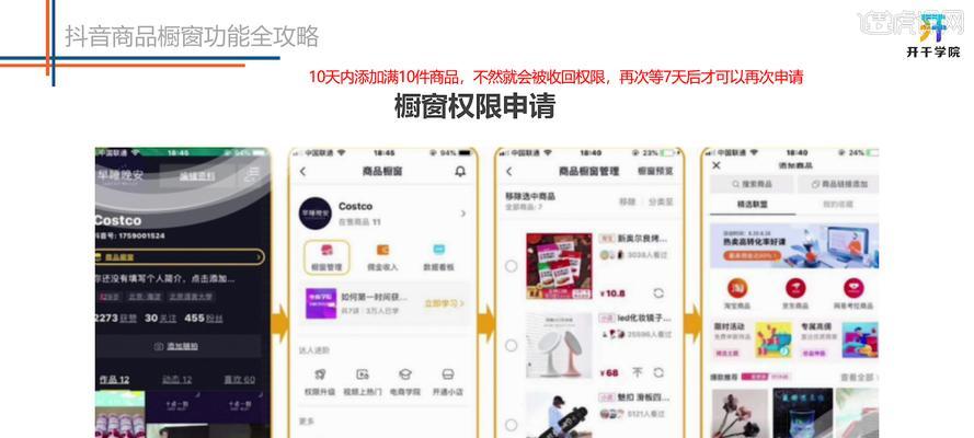 抖音开通商品橱窗，有望创造销量奇迹（商品橱窗开启，营销新机会如何利用？）