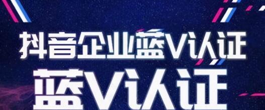 抖音蓝v橱窗开通教程（如何申请抖音蓝v橱窗？）