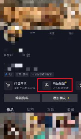 抖音分享橱窗功能教程（如何开通分享橱窗功能，让你的作品更受欢迎）