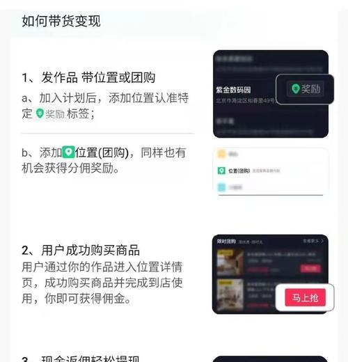 如何免费开通抖音团购权限（分享免费开通抖音团购权限的方法，让你赚取更多流量和利润）