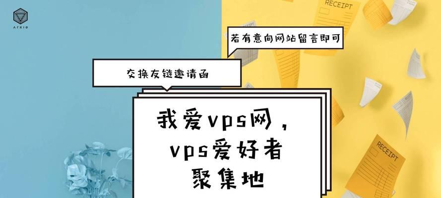 友情连接的重要性及优化策略（打造高质量的友情连接，提升网站关注度和流量）
