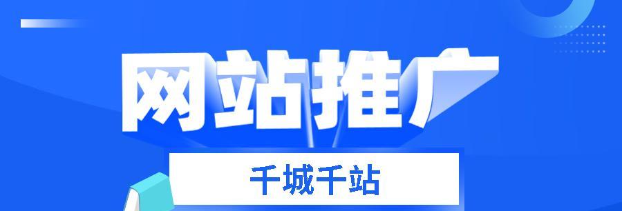 在线工具助力网站推广（10个实用在线工具推广你的网站内容）