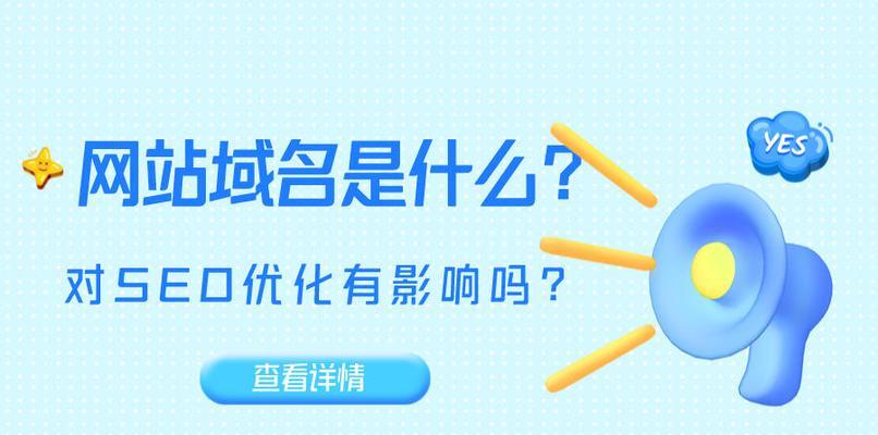 如何利用域名优化网站排名？（探究域名与网站优化的密不可分关系）