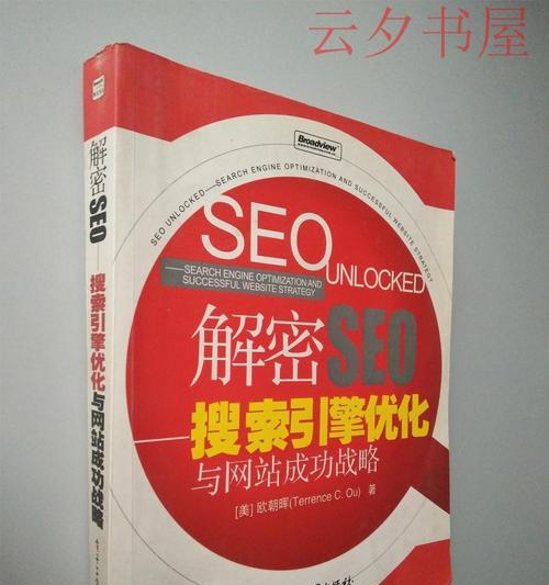 搜索引擎优化在企业网站建设中的重要性（如何运用SEO技巧提升企业网站的搜索排名）