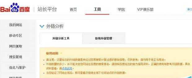 如何在百度里面做外链提升网站权重（百度外链的作用、建立外链的技巧和注意事项）