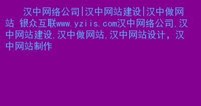 如何让你的网站更容易被搜索引擎收录（掌握以下技巧，让你的网站从容进入搜索引擎视野）