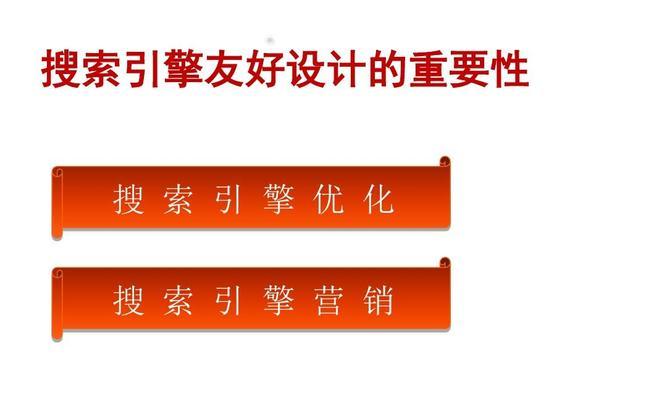 如何提高网站访问率——增高SEO搜索引擎优化指南（学习SEO技巧，让你的网站日访问量飙升）