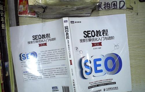 如何提高网站访问率——增高SEO搜索引擎优化指南（学习SEO技巧，让你的网站日访问量飙升）