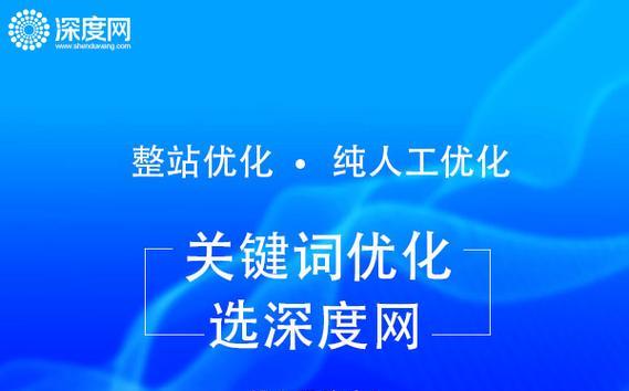 站在SEO角度打造企业网站（如何让您的企业网站在搜索引擎中脱颖而出）