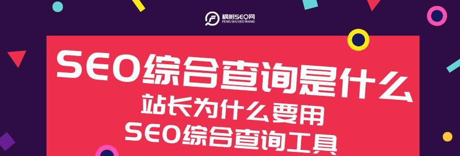 站长经常忽视的四种SEO优化技巧（了解这些技巧，让你的网站更受欢迎）