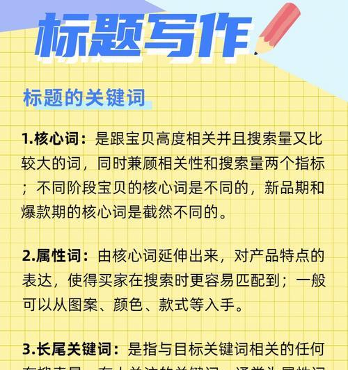 长尾选词技巧大揭秘（让你的网站从0到1获得更多流量）
