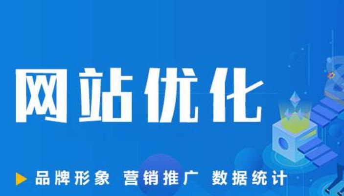 深入了解SEO优化技巧——提升百度搜索排名的秘诀（从研究到页面优化，让您的网站跻身百度前列）