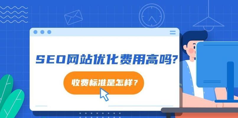 整站优化与包年SEO优化的区别（如何针对不同的优化需求进行优化策略的选择）
