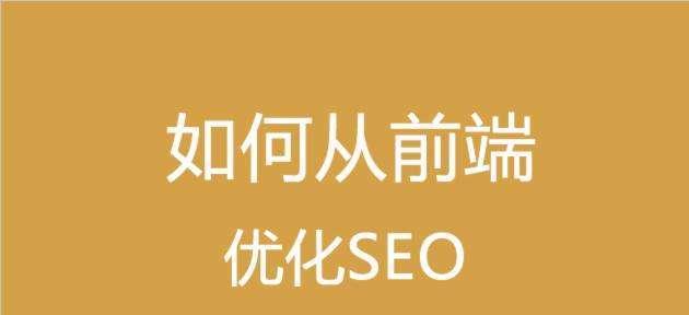 如何正确实施SEO网络营销（从策略到执行，全面掌握SEO网络营销实战技巧）
