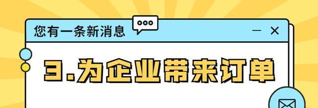 中小企业建网站的重要性（掌握这个，让你的企业飞升）