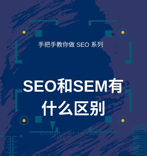 中小企业如何选择SEO或PPC营销（判断企业实际情况，制定合理营销策略）