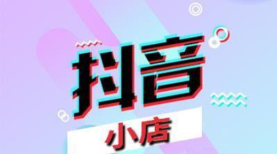 如何找到抖音优惠券（不同种类的抖音优惠券详解）