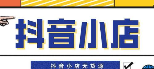 打造属于自己的抖音网红店（快速实现财富自由）