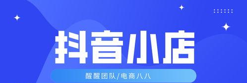 解密2024年抖音好物年货节运营要求（突破瓶颈，开启新时代）