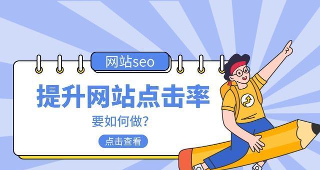 SEO的效果到底有多大？为什么总有人说SEO没效果？（探究SEO的作用与局限，让你明白SEO的价值所在）