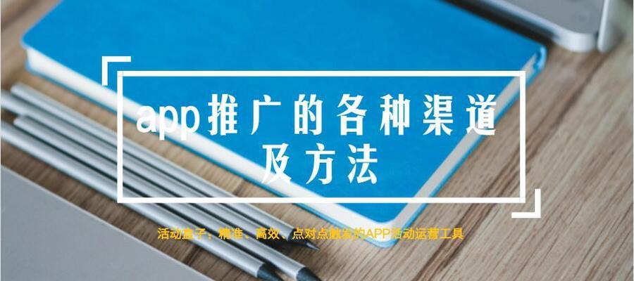 最有效的网站推广方式（提升网站曝光率的不二选择）