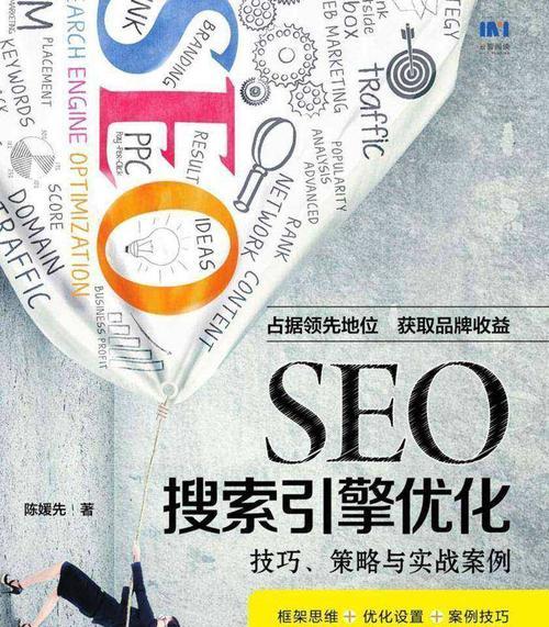 掌握这些SEO优化重点，让你的网站火起来！（从研究到网站架构设计，一步步教你如何做好SEO优化）