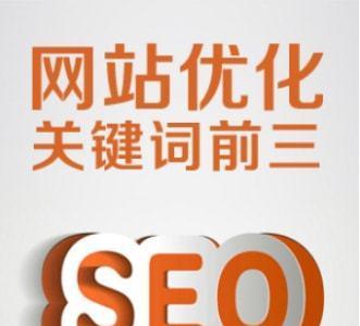 做好SEO优化，企业得到的回馈是什么？（深入分析企业做好SEO优化所能得到的回馈）