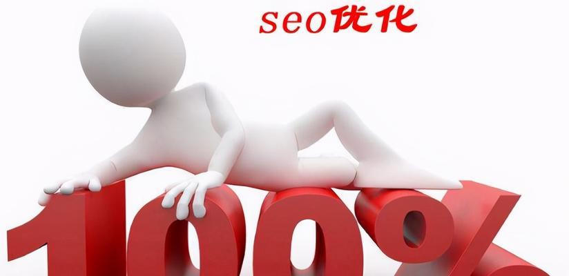八步骤打造网站优化（从SEO到用户体验，让你的网站更出色）