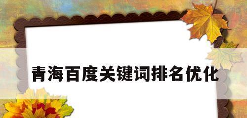 四点关键技巧提高网站排名（为什么排名低？如何避免？）