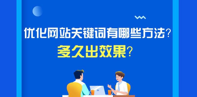 如何进行优化，让网站更容易被搜索引擎收录？（百度SEO方法详解，长尾词优化技巧分享！）