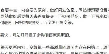 如何让网站被百度收录？（百度收录的介绍、方式和技巧，以及原因分析和总结。）