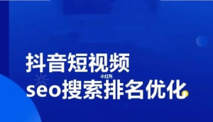 提高网站排名，掌握百度SEO优化的5种知识点（了解百度布局、网站SEO优化策略和小技巧，快速提升搜索引擎排名）