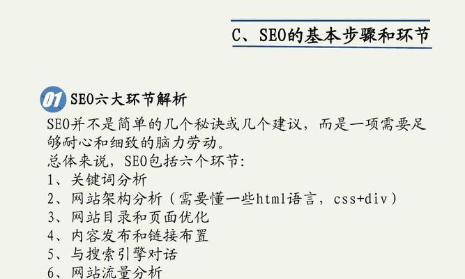 SEO搜索引擎優化（掌握SEO技巧，讓您的網站在搜索引擎中脫穎而出）