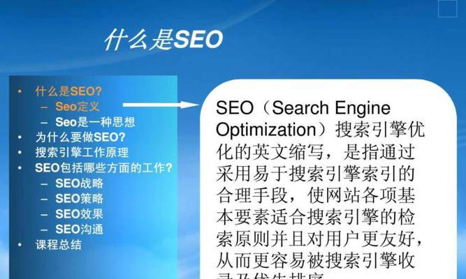 SEO搜索引擎优化（掌握SEO技巧，让您的网站在搜索引擎中脱颖而出）