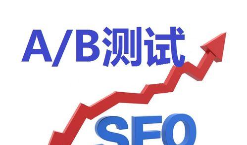 影响SEO排名的关键因素（让你的网站获得更好的搜索排名）