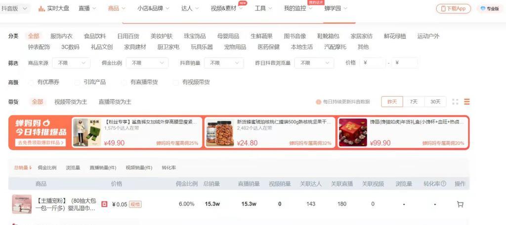 如何在抖音商城开通小黄车带货（小黄车带货开通教程详解，快速提升抖音商城销量）