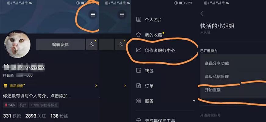 抖音商家页面的权限与操作（深入了解抖音商家页面的功能和特点）