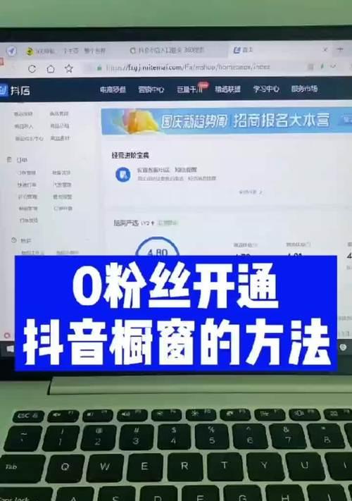 如何开通抖音支付权限？（一步步教您如何操作）