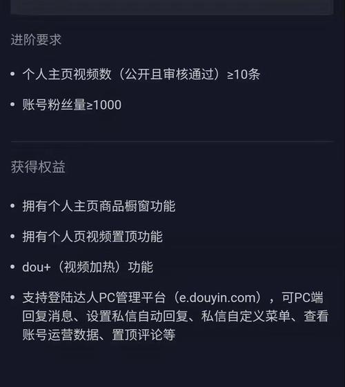 抖音商品橱窗开通，加商品链接轻松卖货（快速上手操作教程，让你在抖音上卖货更简单）