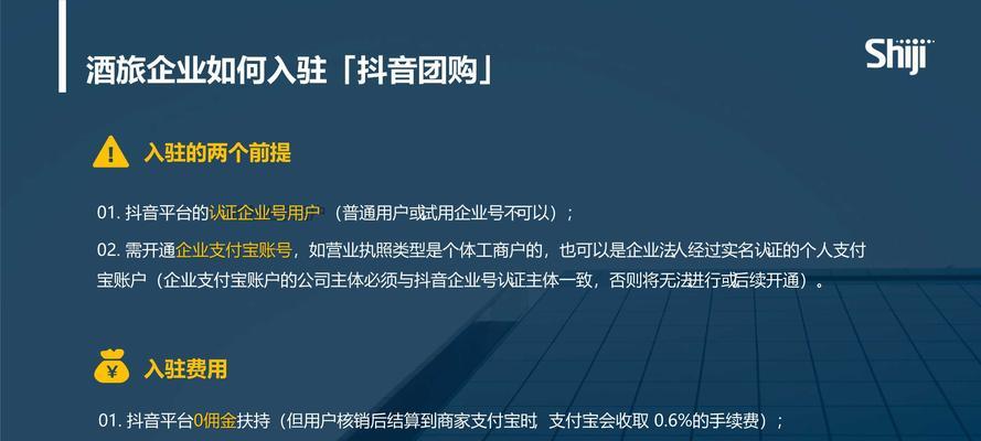 如何开通抖音团队功能中的团购权限（详细介绍抖音团队功能中的团购权限开通步骤）