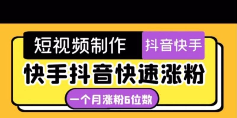 抖音五个月涨粉爆红，如何实现快速增长？（分享抖音达人的实战经验，助你成为抖音明星！）