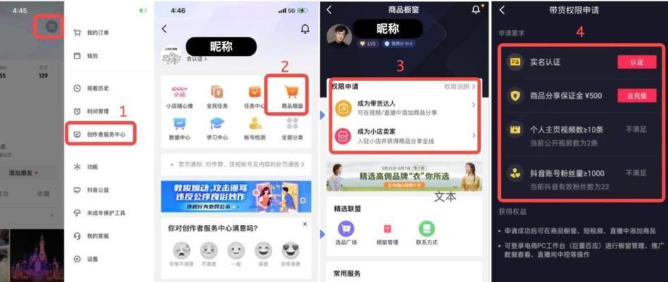 从零开始，教你开通抖音小店橱窗！（抖音小店橱窗开通流程及注意事项，让你一步到位）