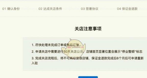抖音小店关闭后如何开通小黄车？（小黄车开店教程及注意事项）