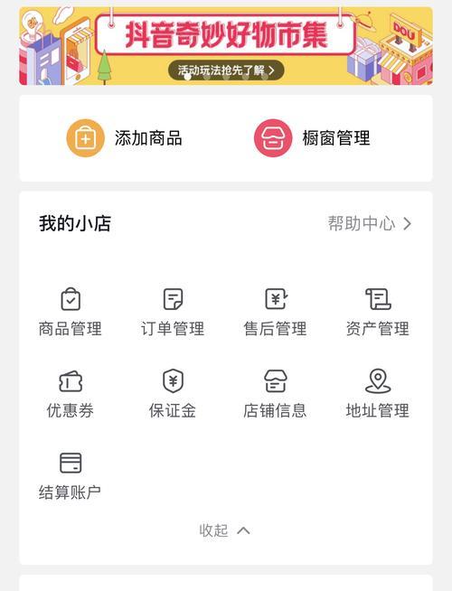 抖音小店商品橱窗开通指南（如何使用抖音小店开通商品橱窗功能？）