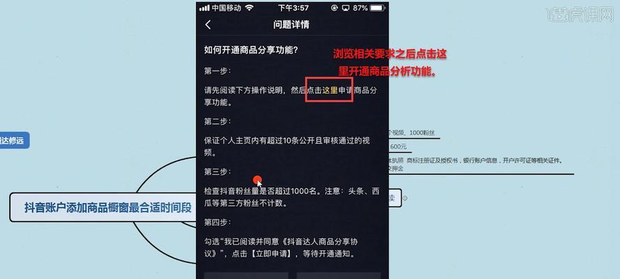 抖音小黄车开通运营权限详解（抖音小黄车如何开通运营权限，运营规则及注意事项）