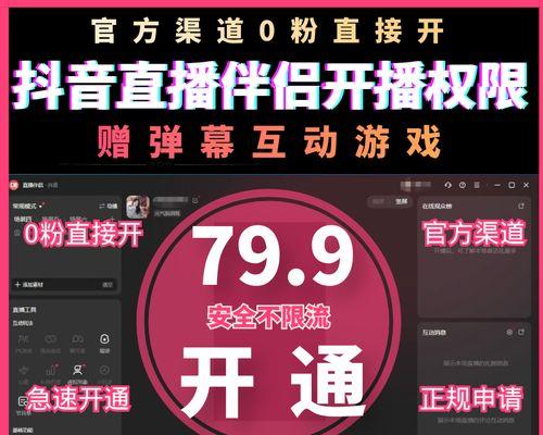 抖音新用户权限开通攻略（快速掌握抖音新用户的权限设置方法）