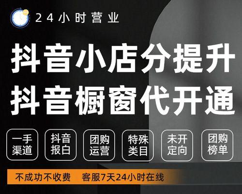 抖音橱窗开启新篇章，如何改号码？（教你轻松更换橱窗号码，获取更多商机！）