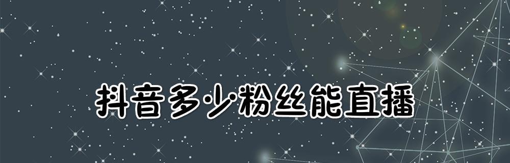 如何进一步推广你的抖音账号（拥有1000粉丝该做什么了呢？—抖音推广攻略）
